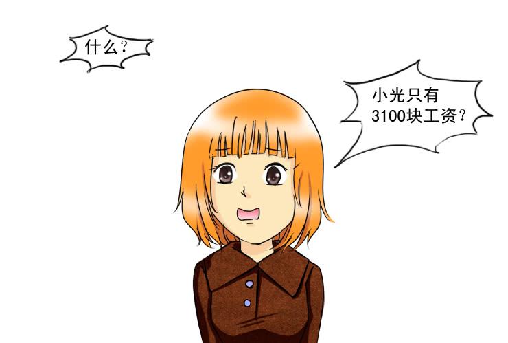 156工资不够花-第156话