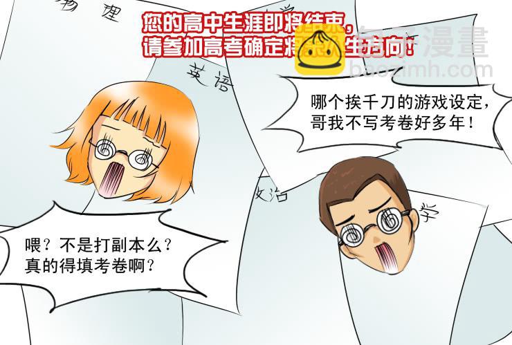 158屌丝高中-第158话