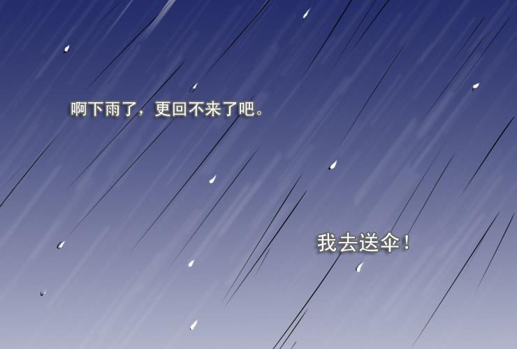 164雨夜送伞-第164话