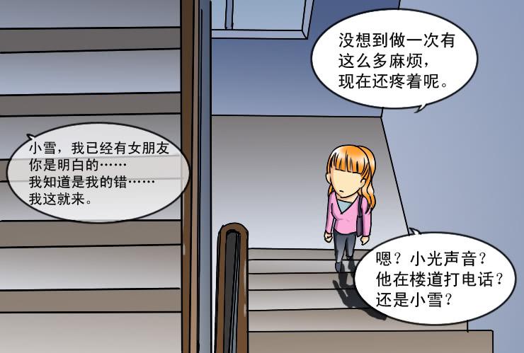 168避孕麻烦事-第168话
