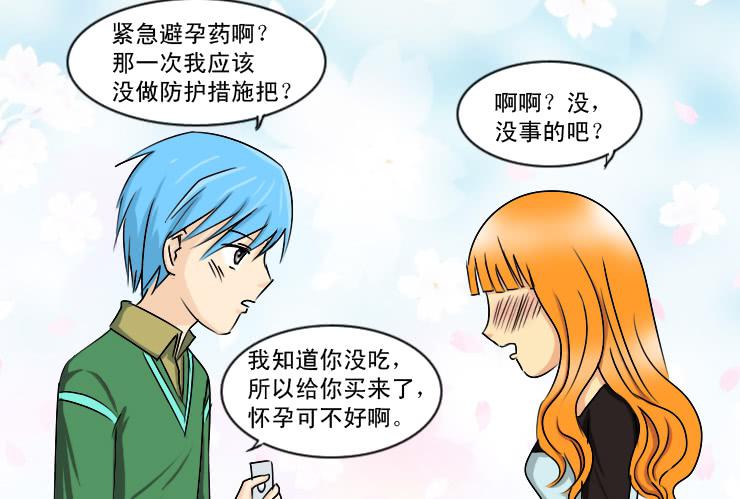168避孕麻烦事-第168话