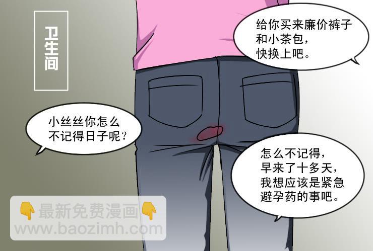 168避孕麻烦事-第168话