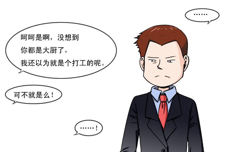 178讨厌的主管-第178话