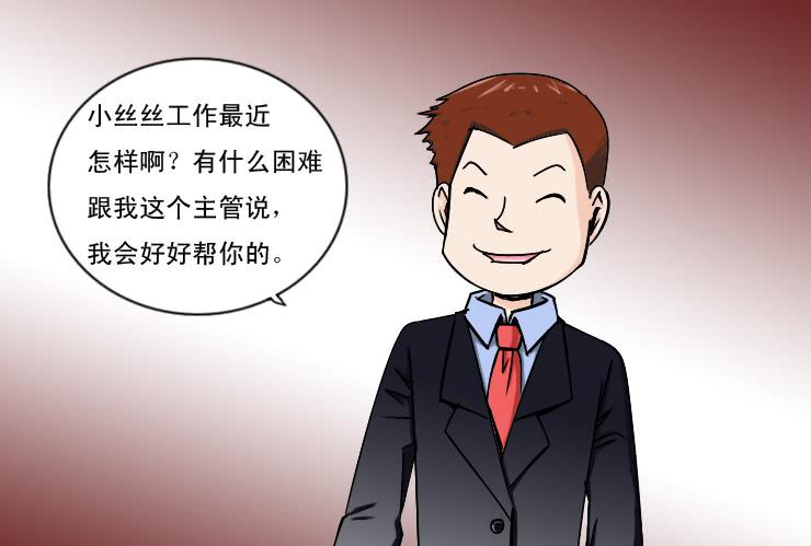 178讨厌的主管-第178话