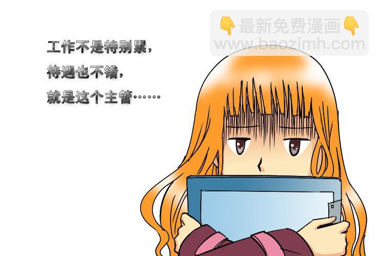 178讨厌的主管-第178话