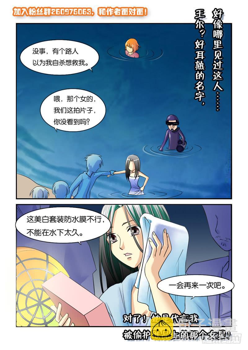 196遇到明星-第196话