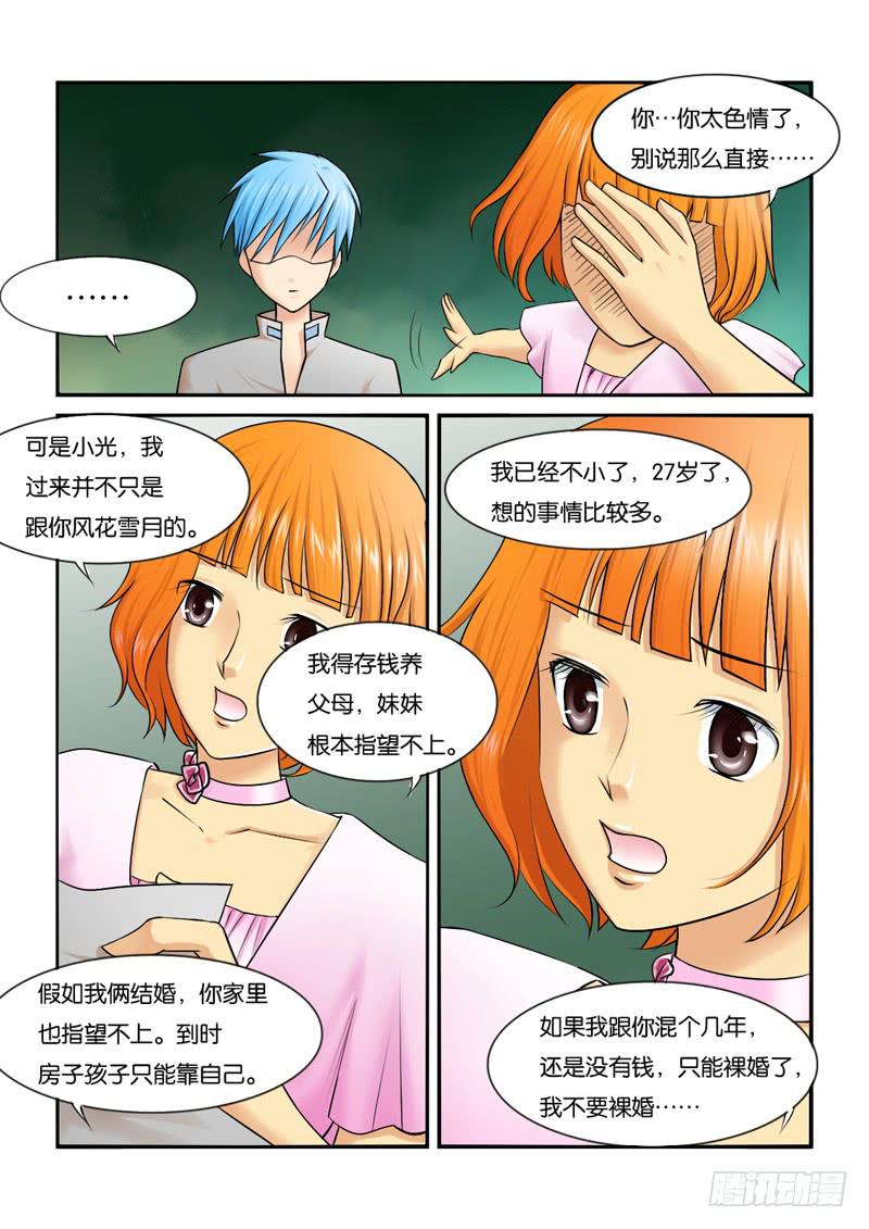 200矛盾化解-第200话