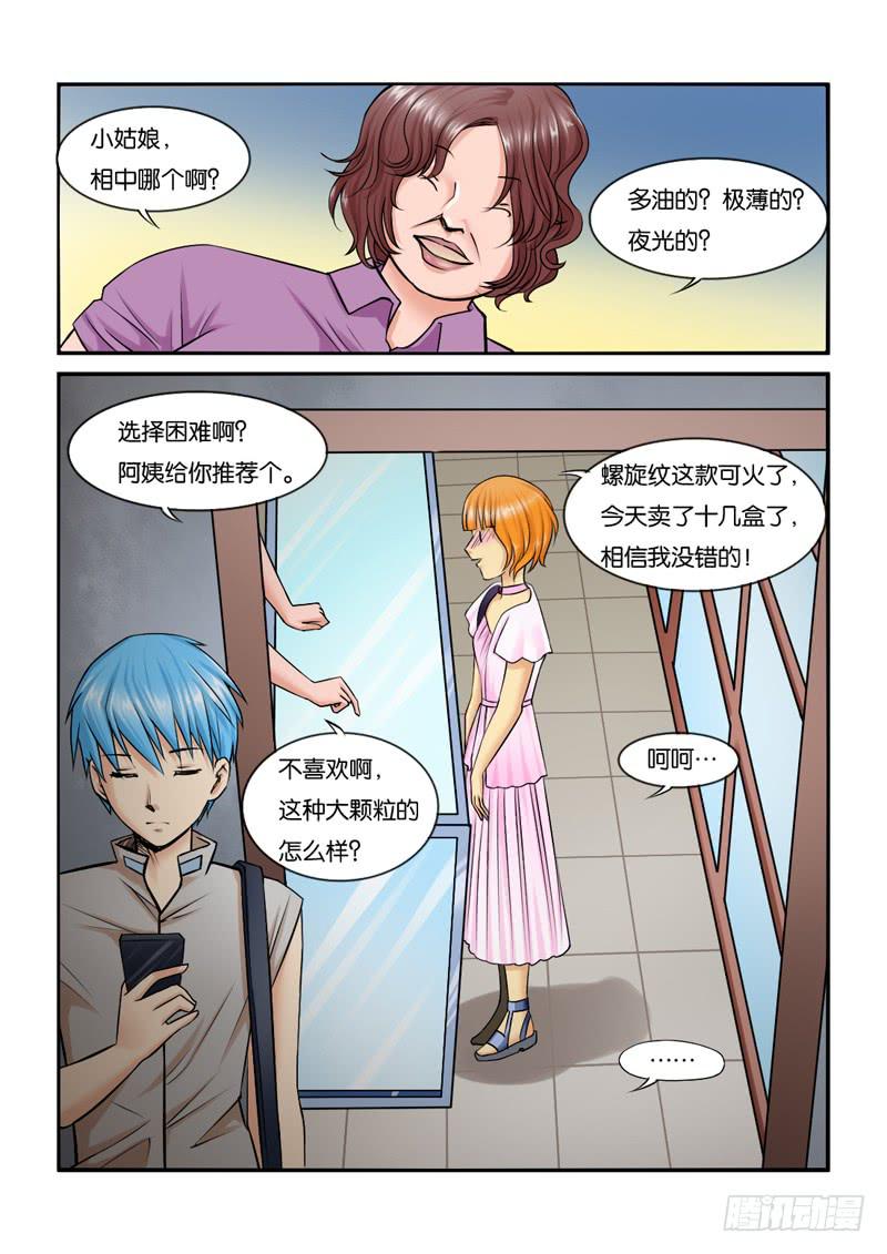 200矛盾化解-第200话