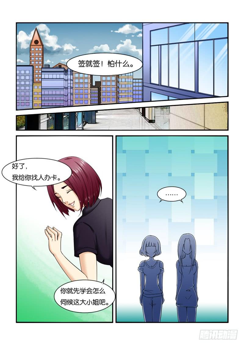 202助理生涯开始！-第202话