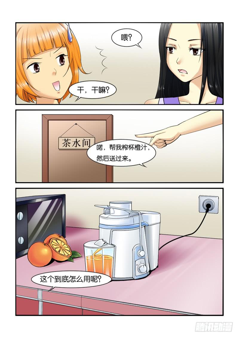 202助理生涯开始！-第202话