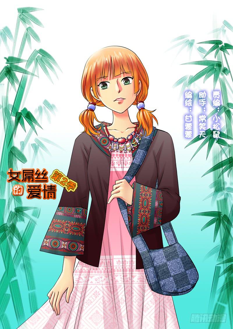 206出差了！-第206话