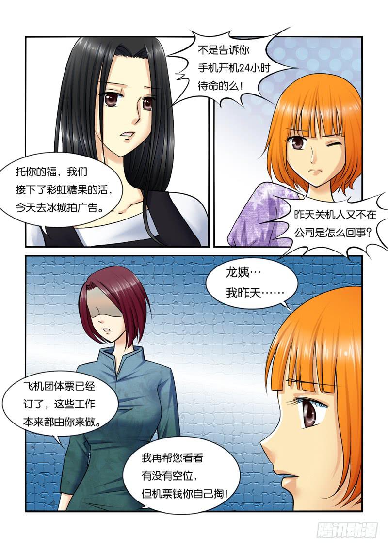 206出差了！-第206话