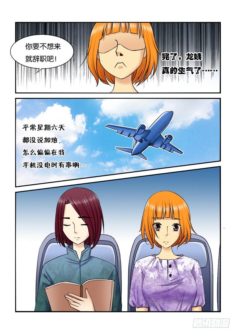 206出差了！-第206话