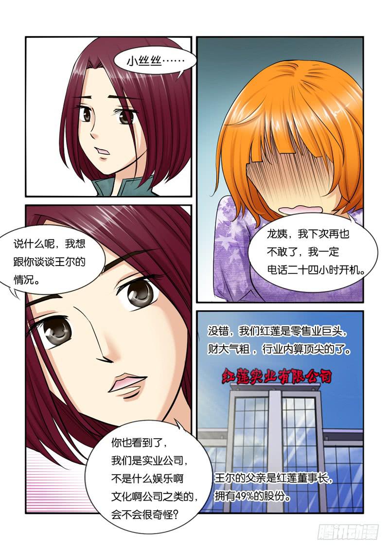 206出差了！-第206话