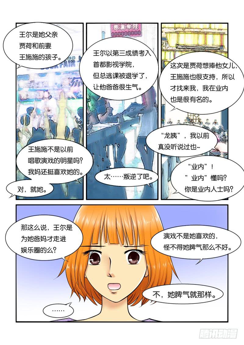 206出差了！-第206话