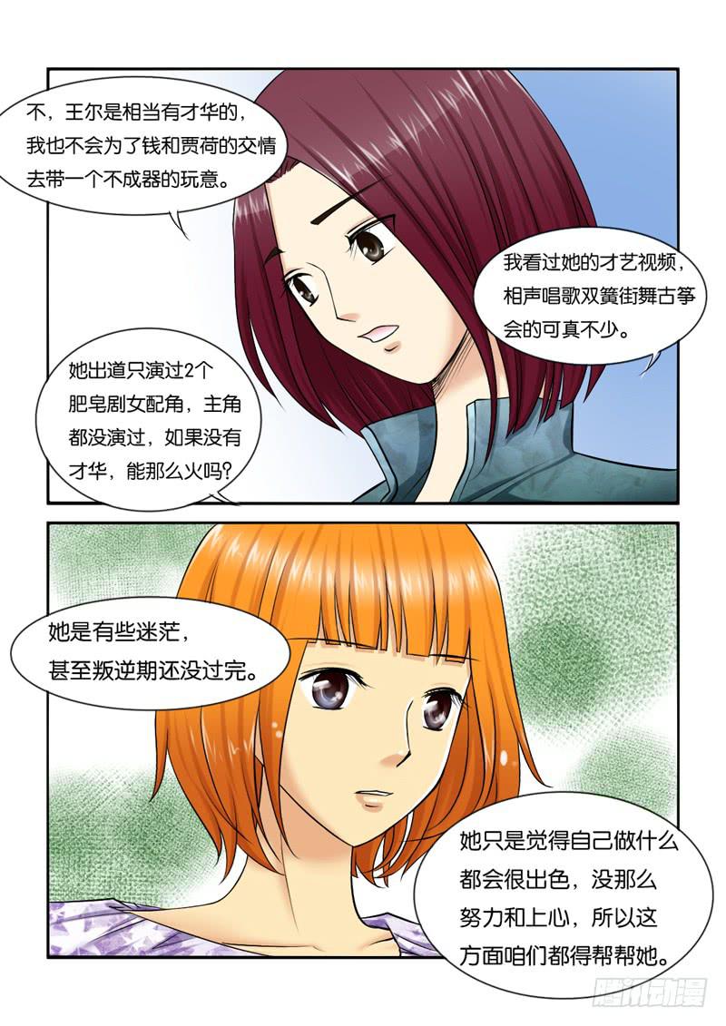 206出差了！-第206话