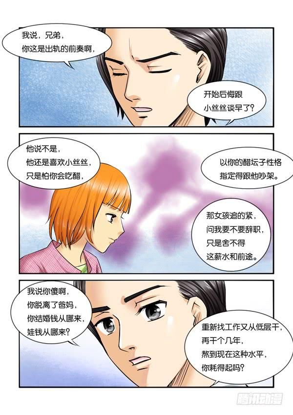 212酱油男出现-第212话