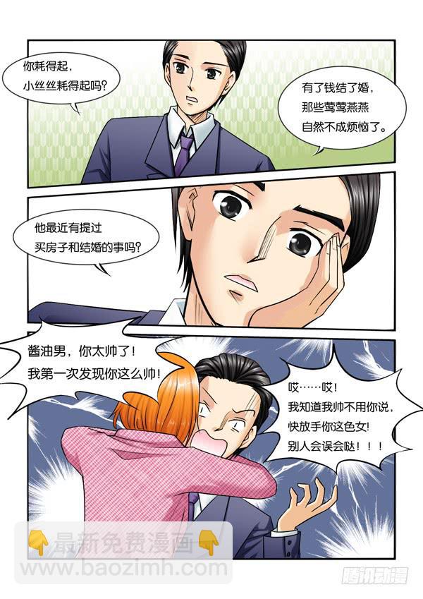 212酱油男出现-第212话