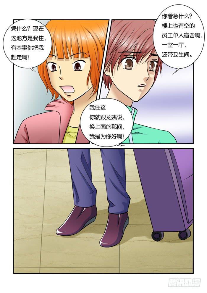 218刁难-第218话