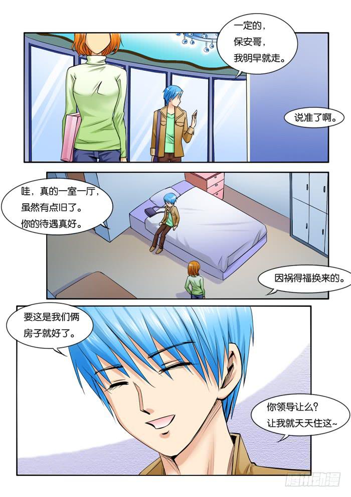 222同住公司-第222话