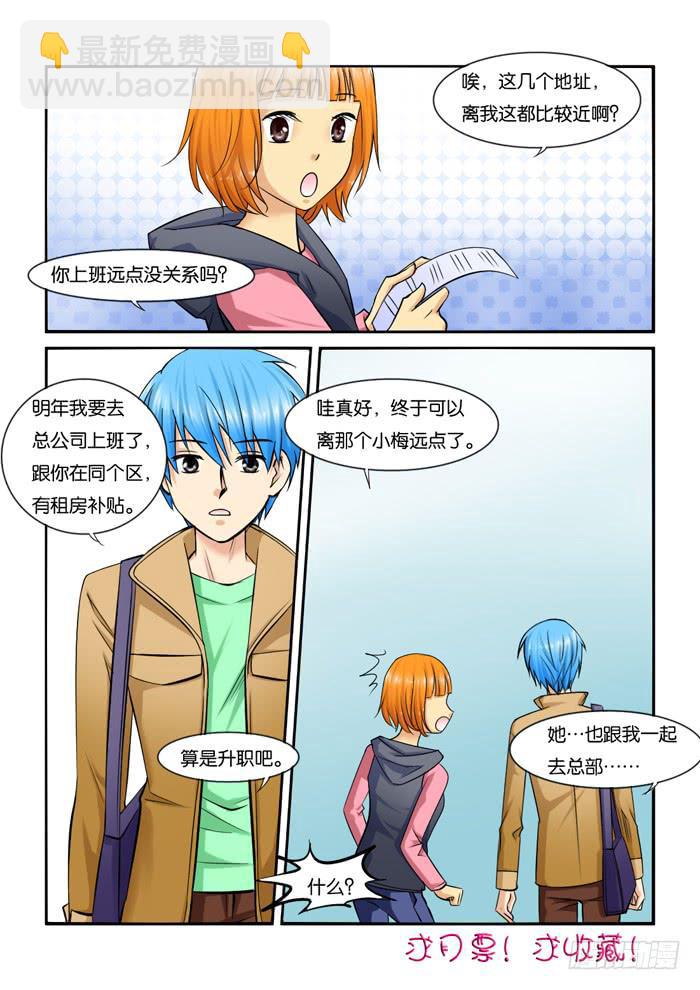 222同住公司-第222话