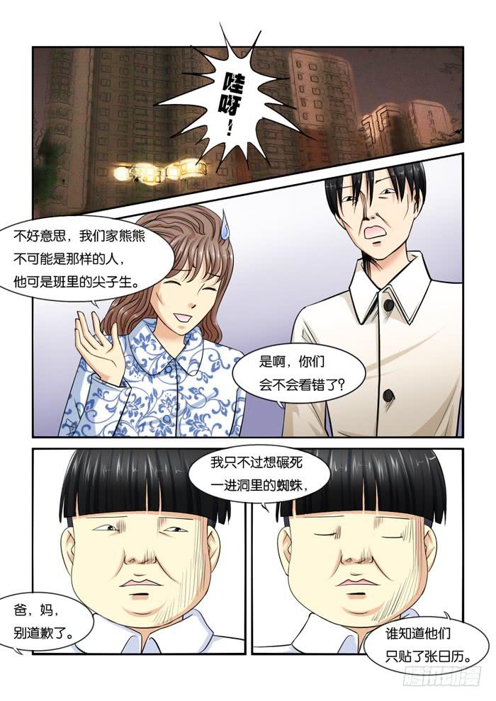 226偷窥的小胖-第226话