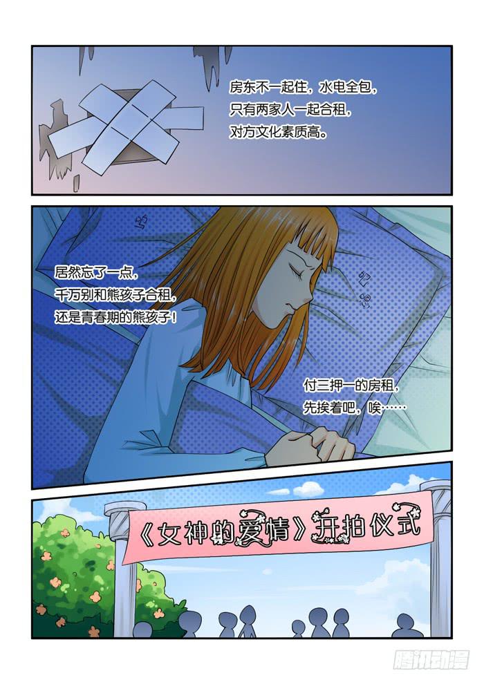 226偷窥的小胖-第226话