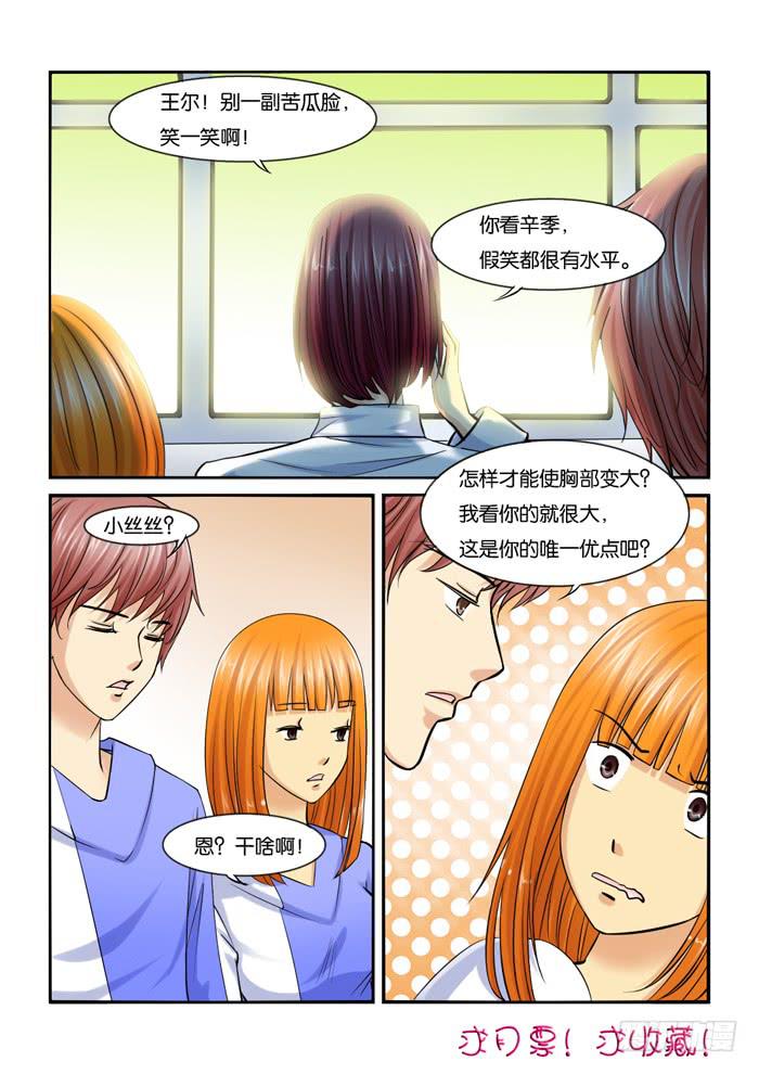 226偷窥的小胖-第226话