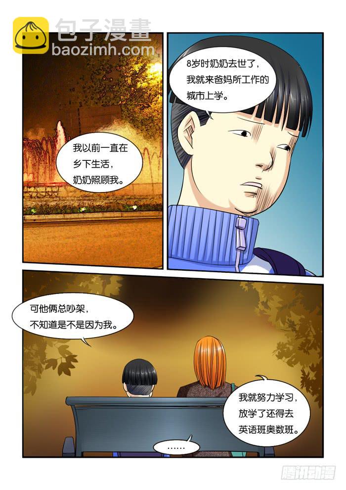 228安慰小胖-第228话