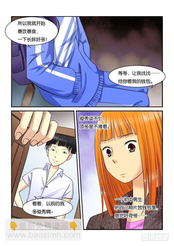 228安慰小胖-第228话