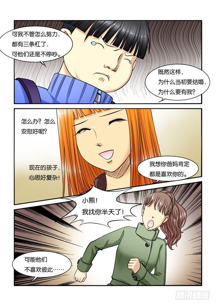 228安慰小胖-第228话