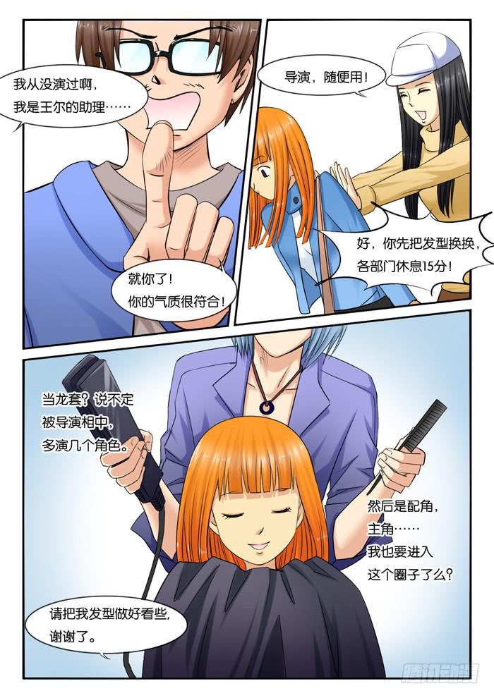 232出演配角-第232话