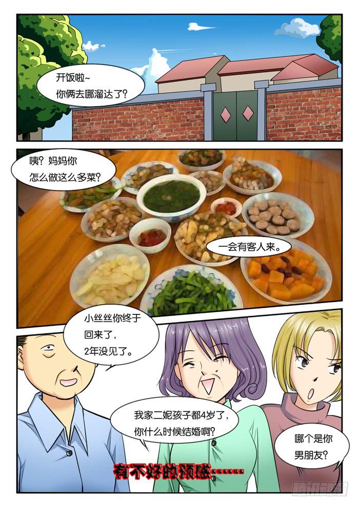 242林荫路上-第242话
