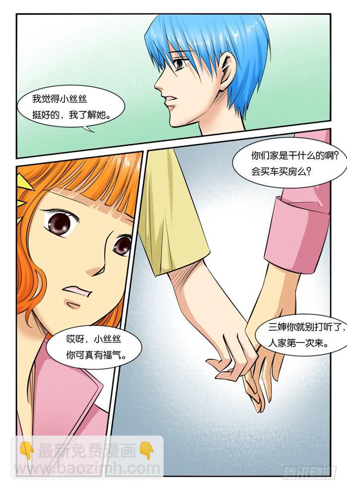 242林荫路上-第242话