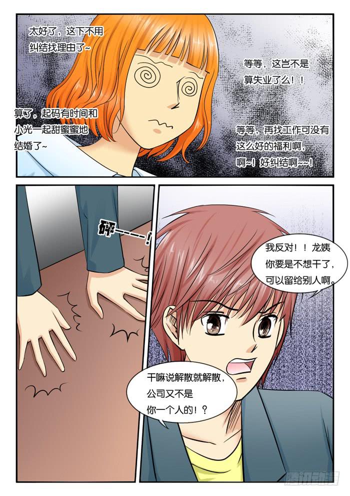 244公司解散-第244话