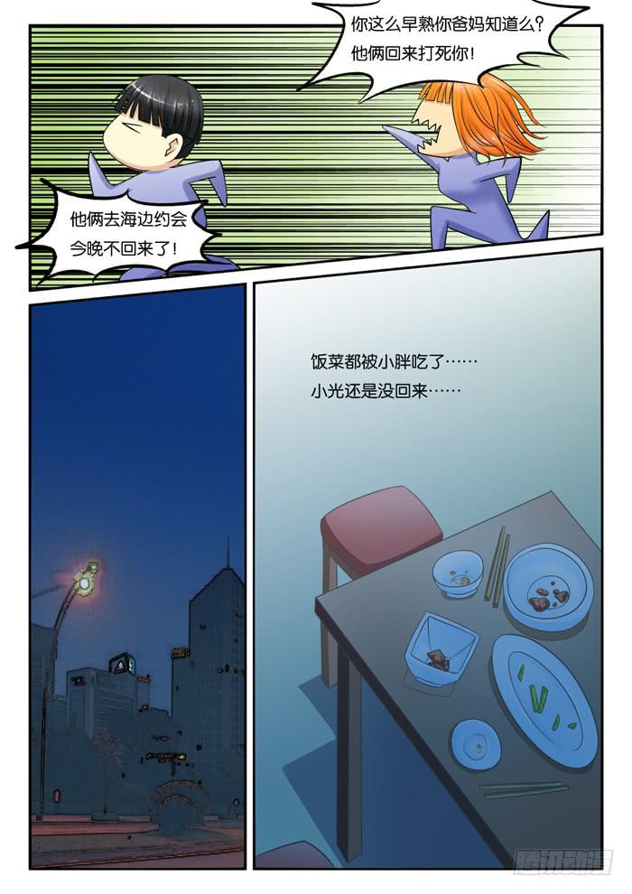 246小光没回来-第246话