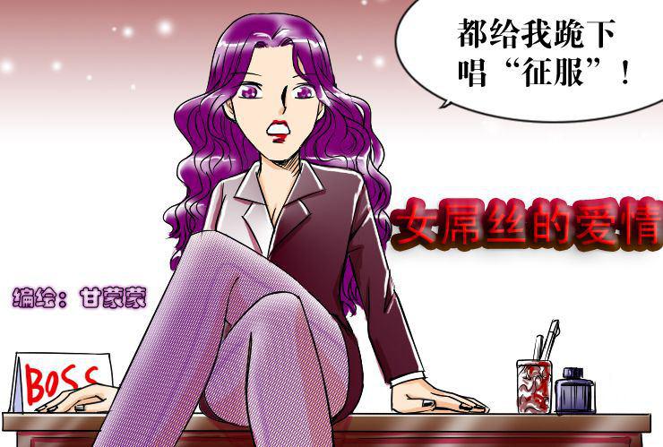 二十六 女boss-第26话