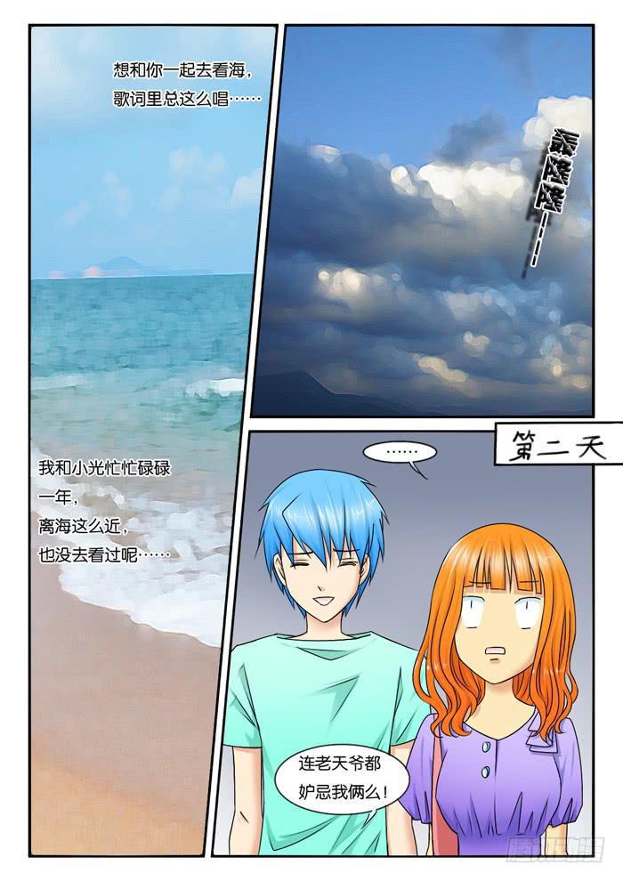 252去海边-第252话