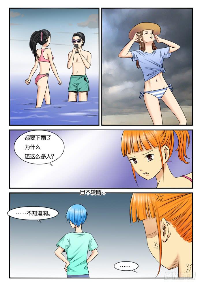 252去海边-第252话