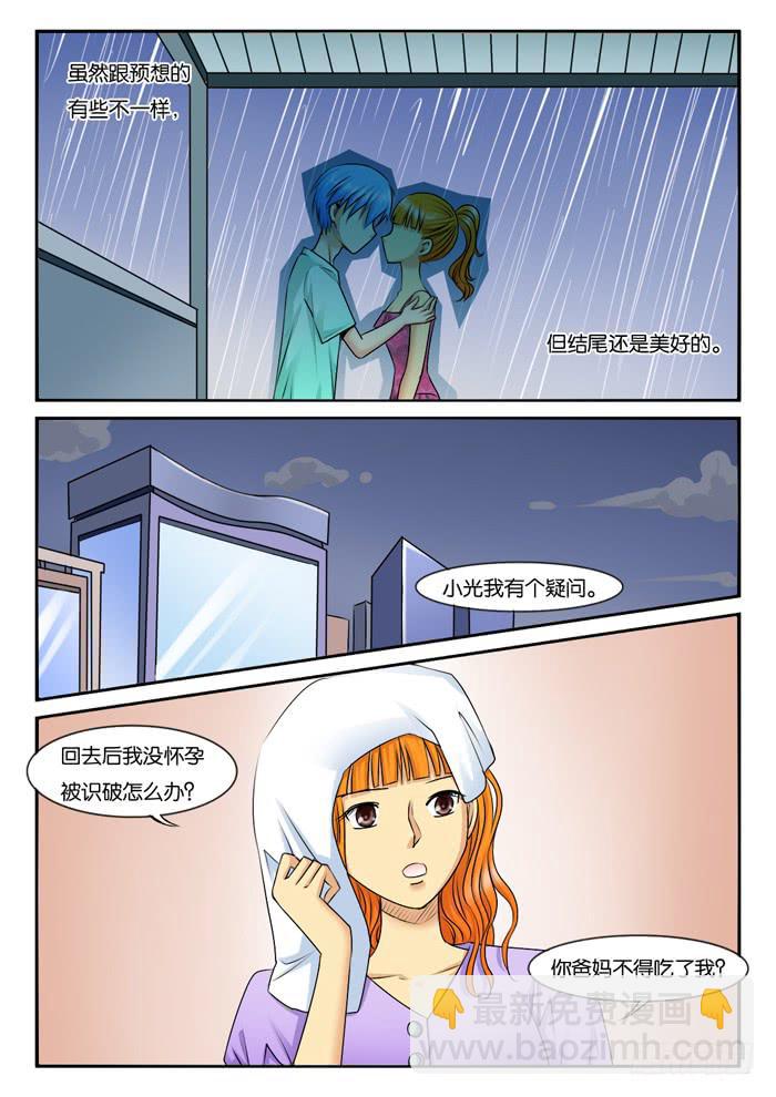 254还算甜蜜的一天-第254话