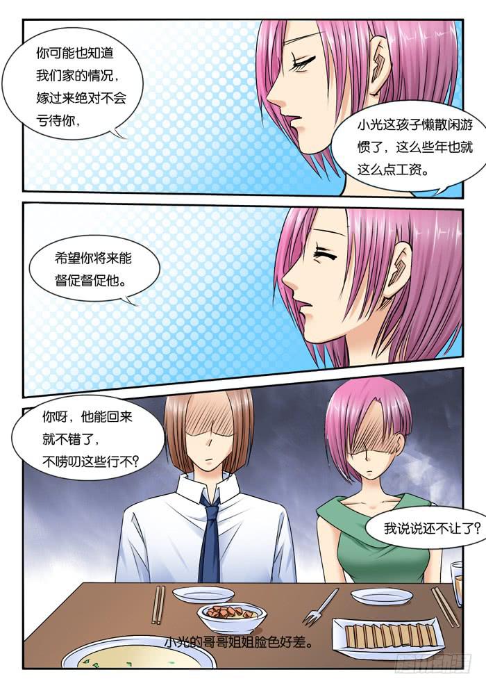 中招-第256话