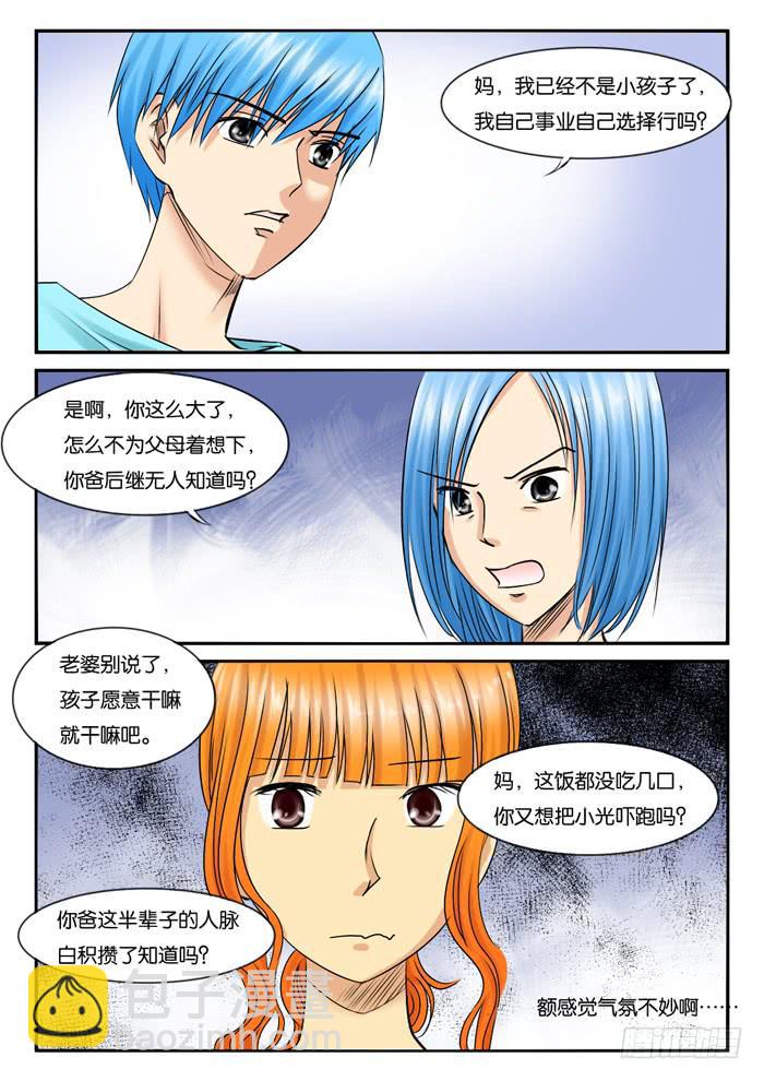 中招-第256话
