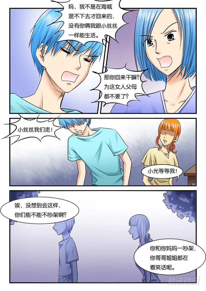 中招-第256话