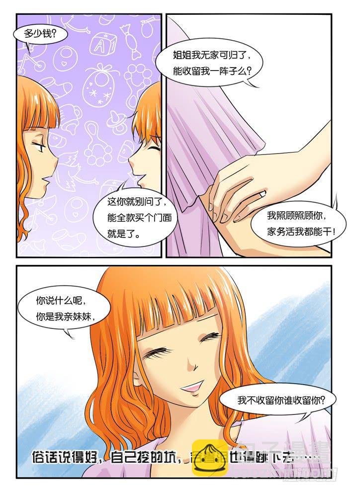262妹妹来了1-第262话