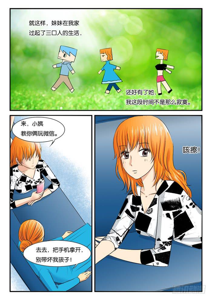 264妹妹来了3-第264话