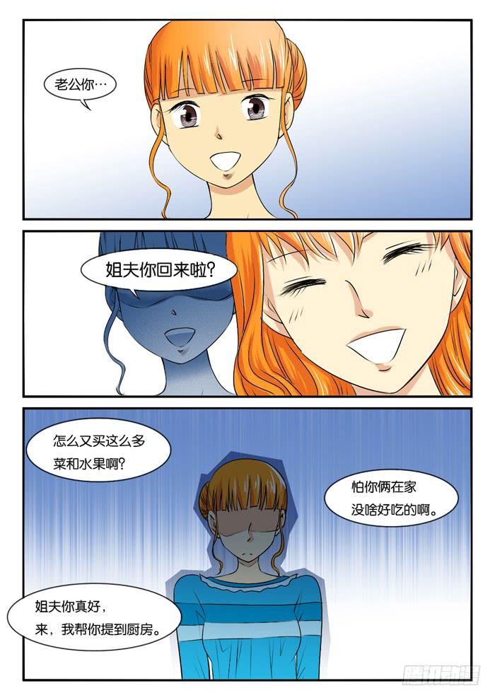264妹妹来了3-第264话
