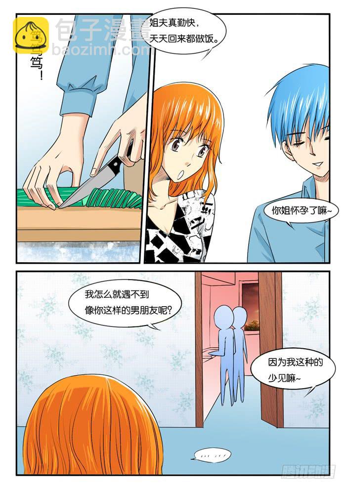 264妹妹来了3-第264话