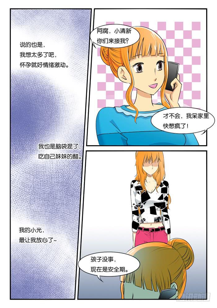 264妹妹来了3-第264话