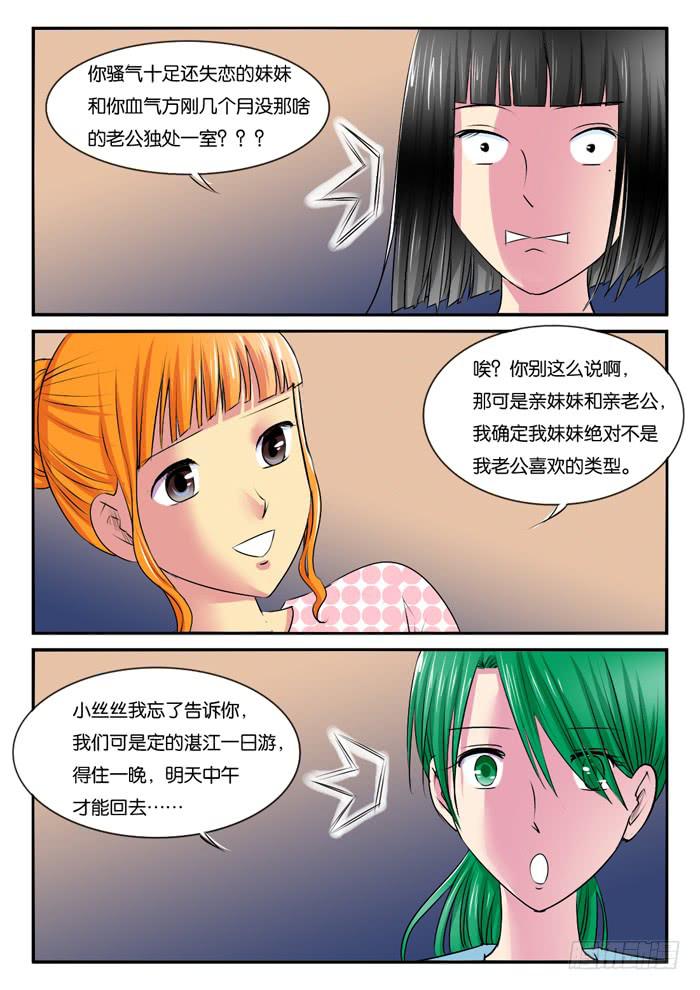 266妹妹来了5-第266话
