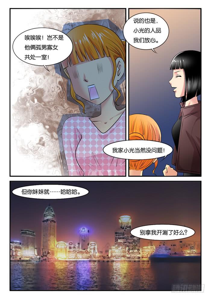 266妹妹来了5-第266话
